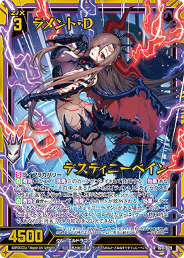 画像1: 【ホログラム】ラメント・D デスティニーベイン (1)