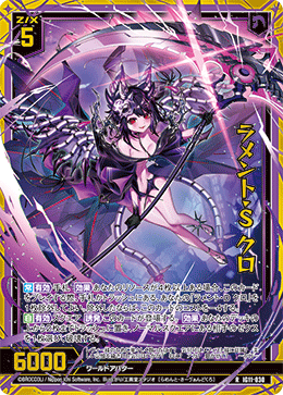 画像1: 【ホログラム】ラメント・S クロ (1)