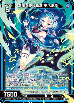 画像1: 電脳を駆ける蒼 デネボラ (1)