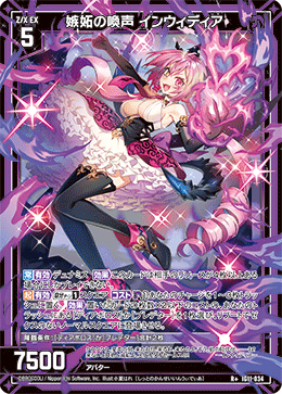 画像1: 嫉妬の喚声 インウィディア (1)