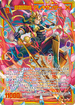 画像1: 【ホログラム】叡智創成 アレキサンダー (1)