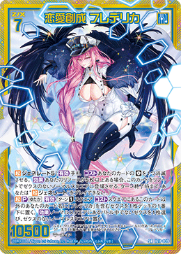 画像1: 【ホログラム】恋愛創成 フレデリカ (1)