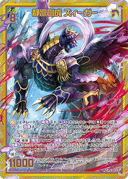 画像1: 【ホログラム】静凛創成 ズィーガー (1)