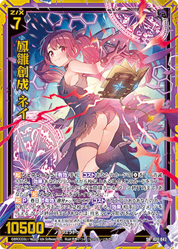 画像1: 鳳雛創成 ネイ (1)