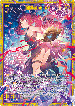 画像1: 【ホログラム】鳳雛創成 ネイ (1)