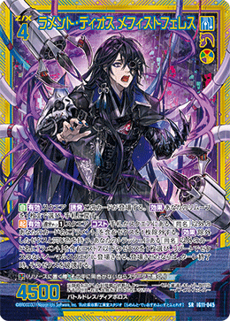 画像1: 【ホログラム】ラメント・ディオス メフィストフェレス (1)
