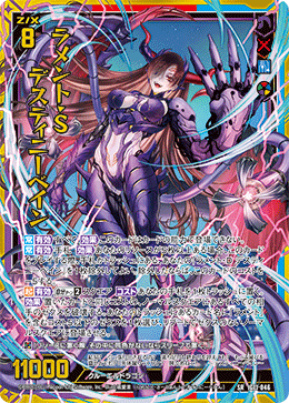 画像1: ラメント・S デスティニーベイン (1)
