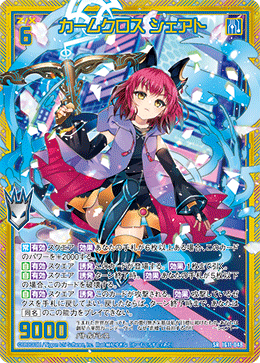 画像1: 【ホログラム】カームクロス シェアト (1)
