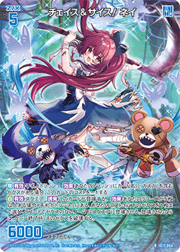 画像1: チェイス＆サイス！ ネイ (1)