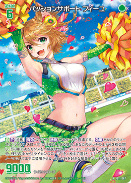 画像1: パッションサポート フィーユ (1)