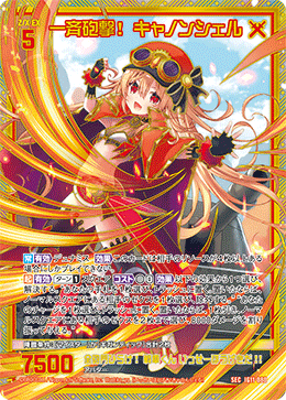 画像1: 【SEC】一斉砲撃！ キャノンシェル (1)