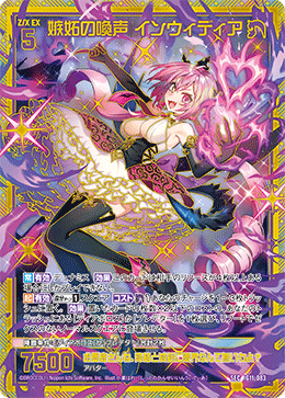 画像1: 【SEC】嫉妬の喚声 インウィディア (1)