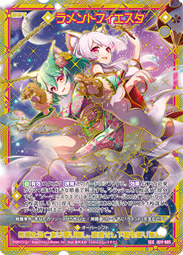 画像1: 【SEC】ラメントフィエスタ (1)