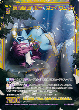画像1: 【SEC】冥府魔道“獄卒” オディウム (1)