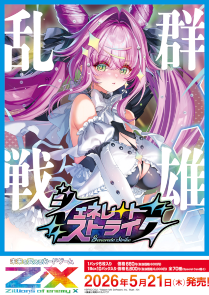 画像1: ※予約商品　※5月21日発売【未開封BOX】IG11 ジェネレート ストライク【ゼクス】 (1)