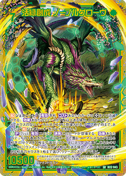画像1: 【ホログラム】活緑創成 ノーブルグローヴ (1)