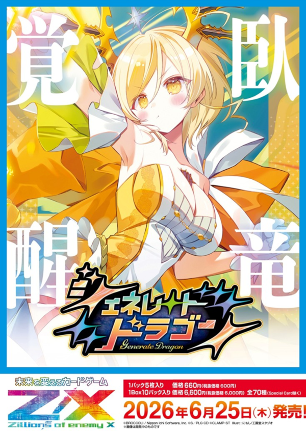 画像1: ※予約商品　※6月25日発売【未開封BOX】IG12 ジェネレート ドラゴン【ゼクス】 (1)