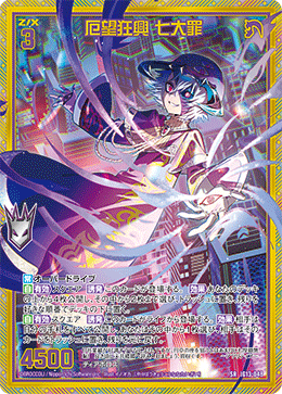 画像1: 【ホログラム】厄望狂興 七大罪 (1)