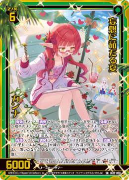 画像1: 妄想に茹だる夏 カンナ (1)