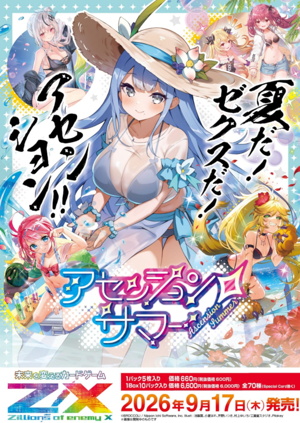 画像1: ※予約商品　※9月17日発売【未開封BOX】IG15 アセンション・サマー【ゼクス】 (1)