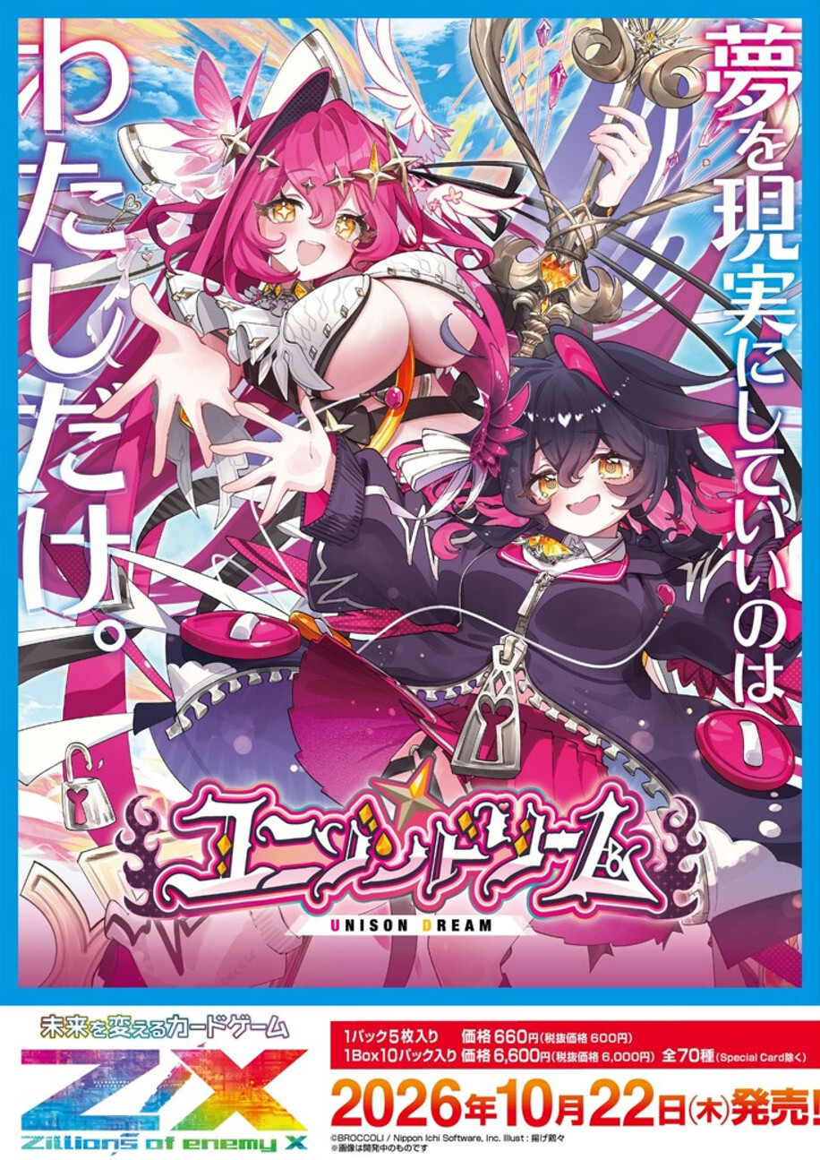 画像1: ※予約商品　※10月22日発売【未開封カートン】IG16 ユニゾンドリーム【ゼクス】 (1)