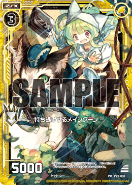 画像1: 【ホログラム】持ち逃げするメインクーン (1)