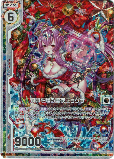 画像1: 【ホログラム】煩悶を贈る聖夜ニョグサ (1)