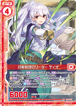 画像1: 白髪教団のリーダー ティオ (1)