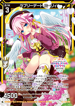 画像1: ラブリーデート ミーリィ (1)