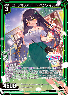 画像1: ユーフォリアデート ペクティリス (1)