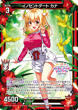 画像1: イノセントデート カナ (1)