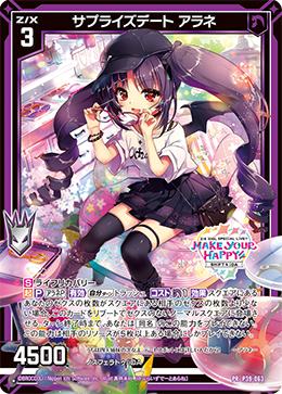 画像1: サプライズデート アラネ (1)