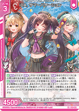 画像1: iDA, サマーバケーション (1)