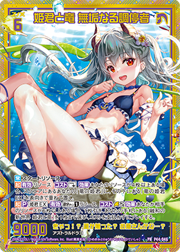 画像1: 姫君と竜 無垢なる調停者 (1)