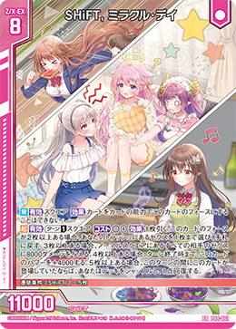 画像1: SHiFT, ミラクル・デイ (1)