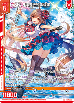 画像1: 満天を巡る煌姫 (1)