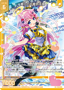 画像1: 愛しの可愛い天姫 (1)