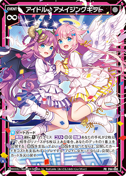 画像1: アイドル♪アメイジングギフト (1)