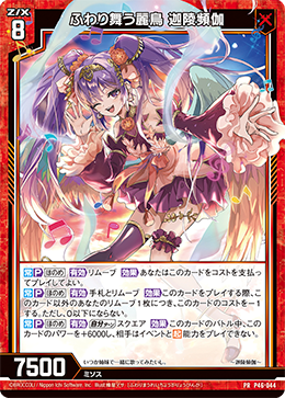 画像1: 【ホログラム】ふわり舞う麗鳥 迦陵頻伽 (1)
