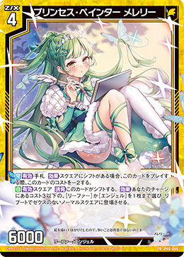 画像1: 【ホログラム】プリンセス・ペインター メレリー (1)