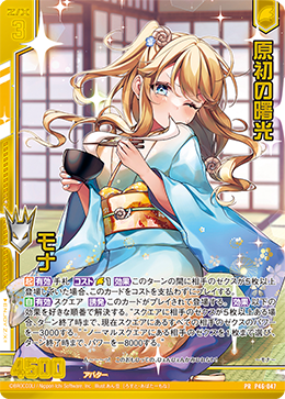 画像1: 【ホログラム】原初の曙光 モナ (1)