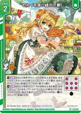 画像1: セカイを穿つ緑の爪撃 (1)
