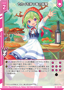 画像1: セカイを穿つ竜の啼撃 (1)