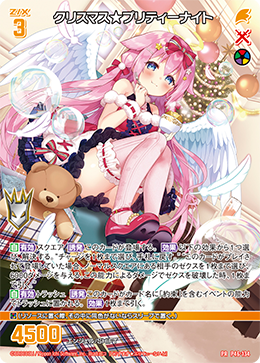 画像1: クリスマス★プリティーナイト (1)