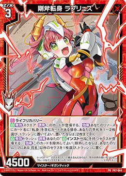 画像1: 【ホログラム】剛斧転身 ラブリュス (1)