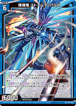 画像1: 【ホログラム】爆機竜 ストームインパルス (1)
