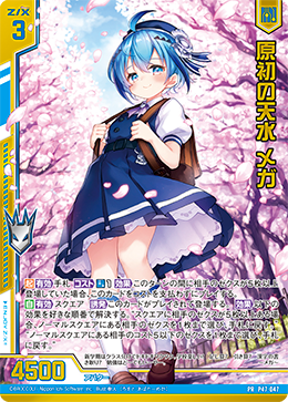 画像1: 【ホログラム】原初の天水 メガ (1)