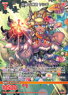 画像1: 回帰の神妖 ヤシギ (1)
