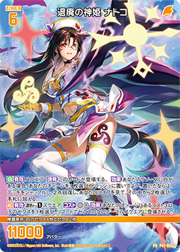 画像1: 退廃の神姫 ナトコ (1)