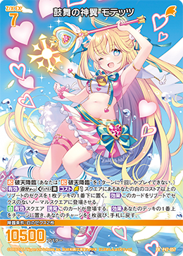 画像1: 鼓舞の神翼 モテッツ (1)